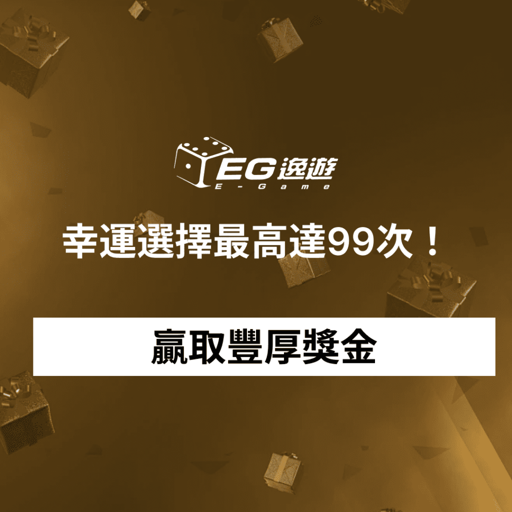 逸遊娛樂城_贏取豐厚獎金